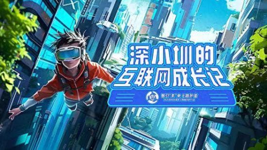 2024深圳未成年人网络共护行动再升级