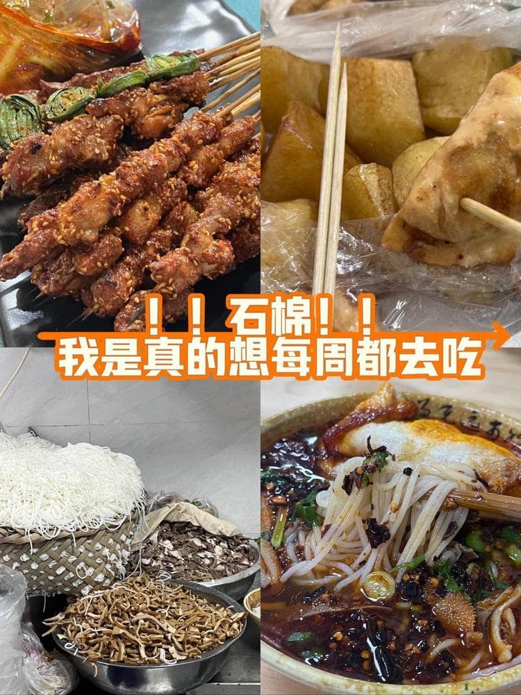 石棉最顶的三家美味小店