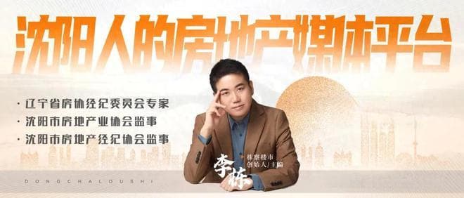 2024辽宁省房地产行业发展报告