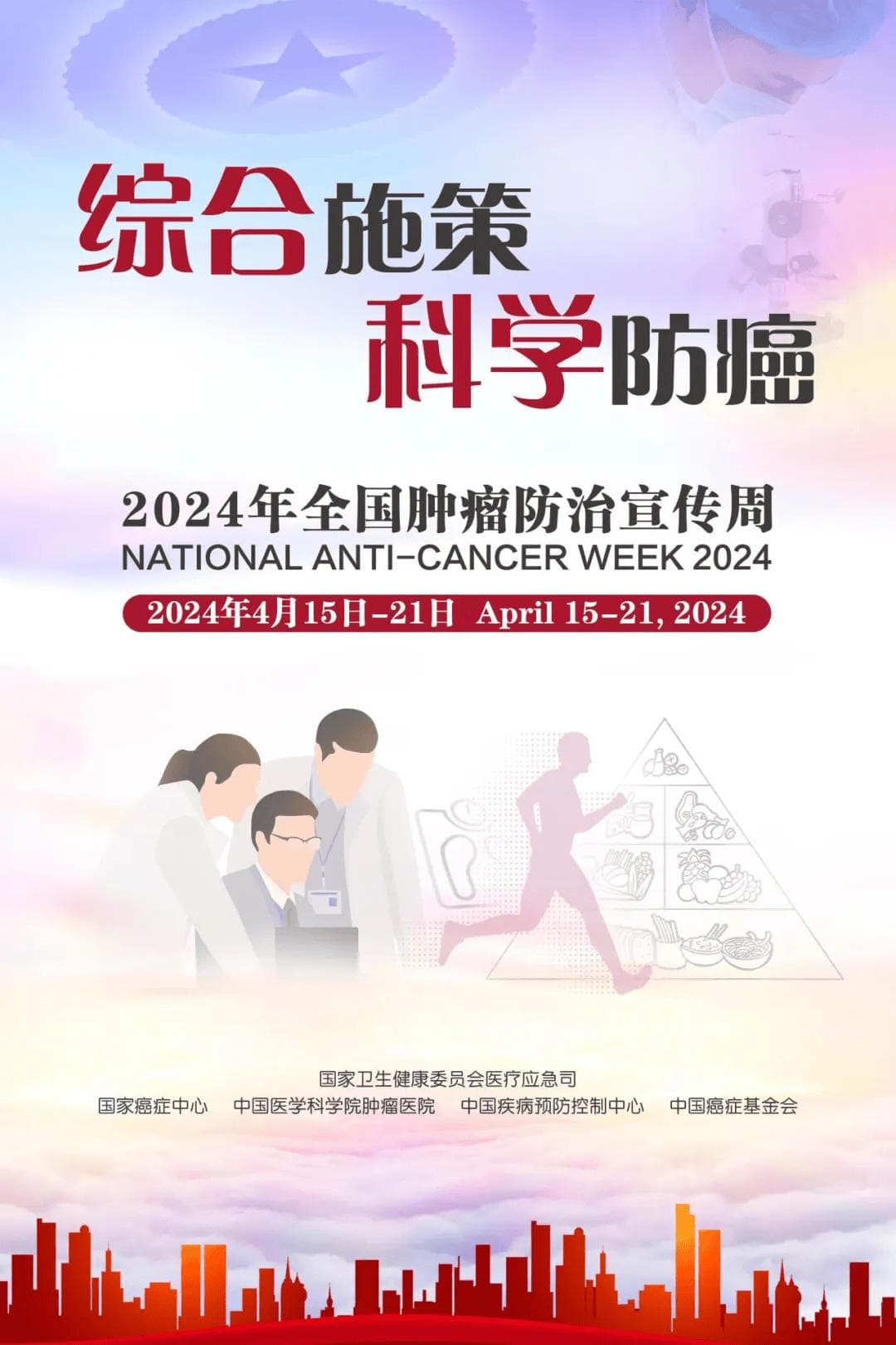 全国肿瘤防治宣传周 | 综合施策，科学防癌——限制饮酒，远离癌症