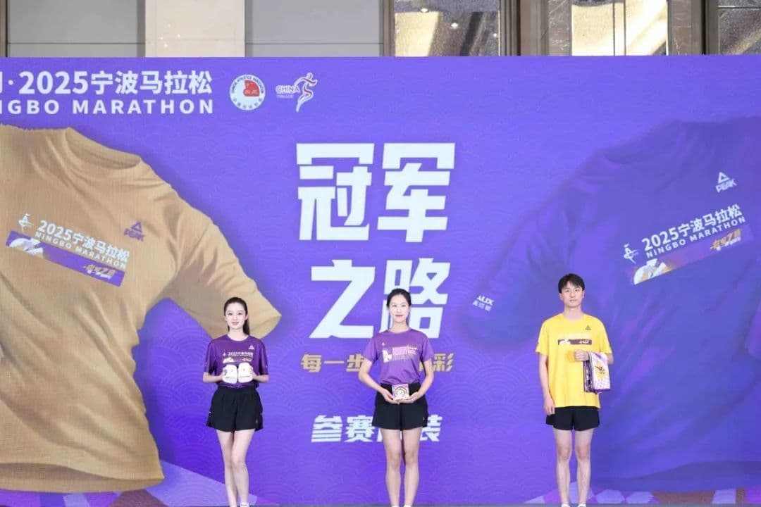 2025宁波马拉松即将开跑！奖牌、服装设计揭晓