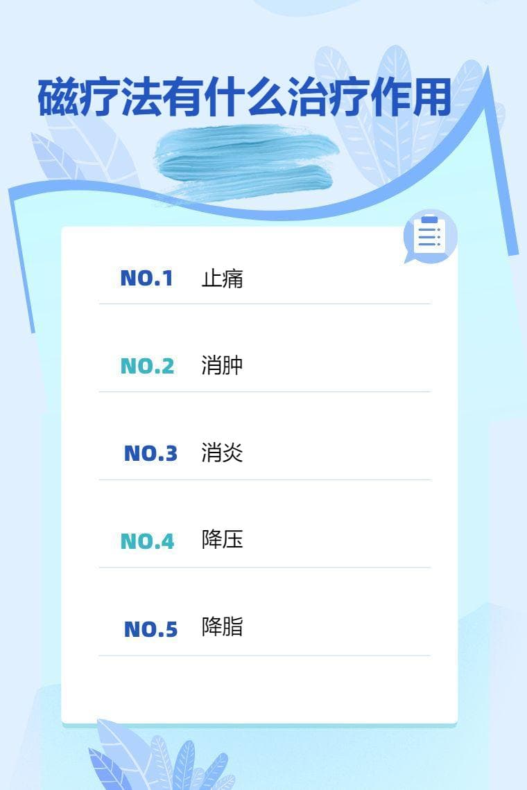 磁疗法有什么治疗作用