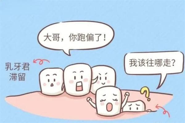 9岁儿童牙齿没掉后面又长新牙怎么办?看看口腔医生说乳牙滞留怎么处理好?