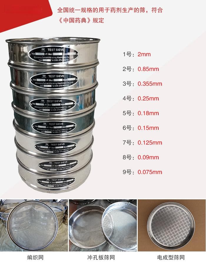 标准药典筛：药品生产中不可或缺的筛分工具