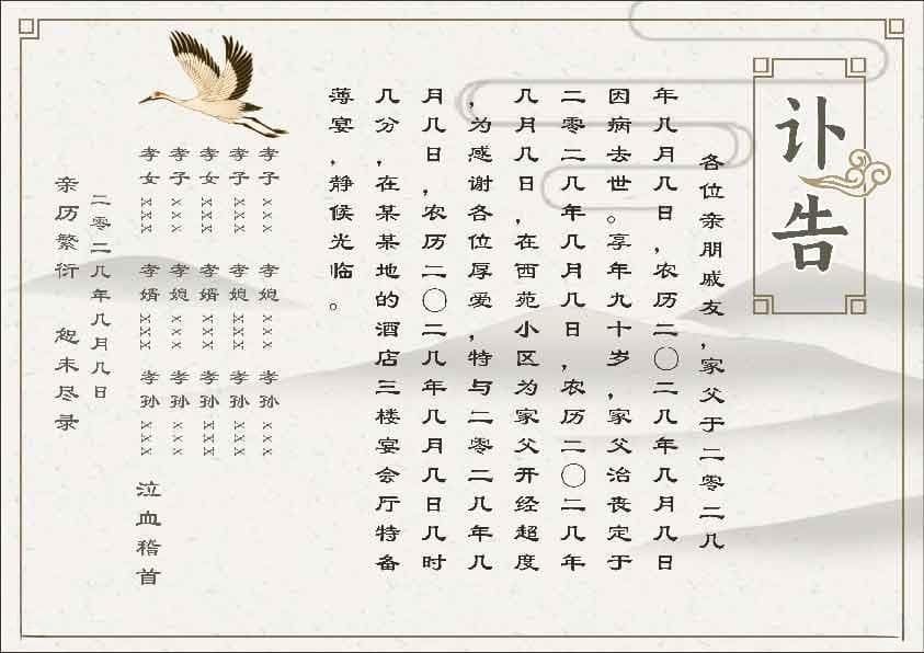 讣告书写指南：格式、内容要点与注意事项
