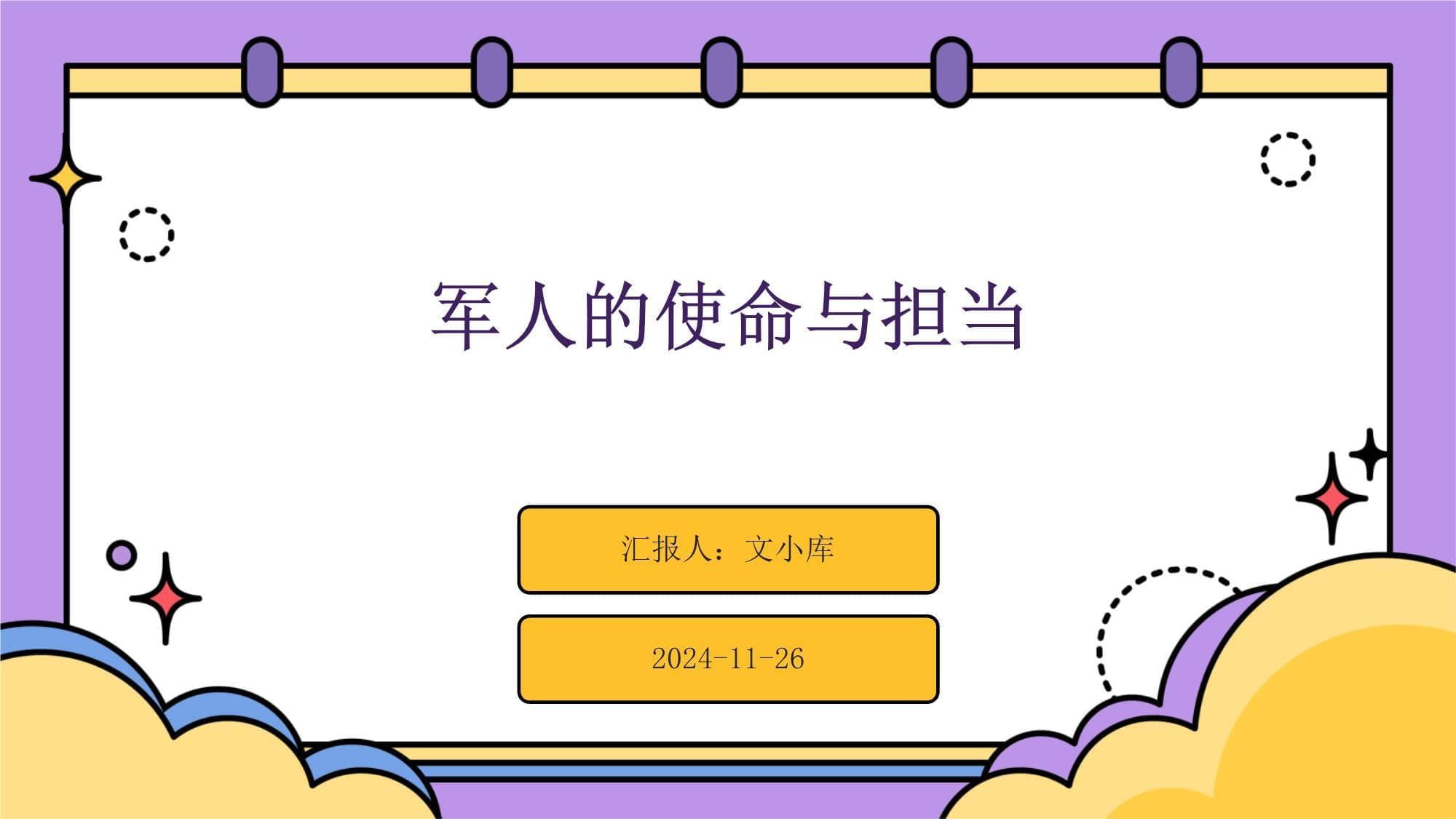 军人的使命与担当