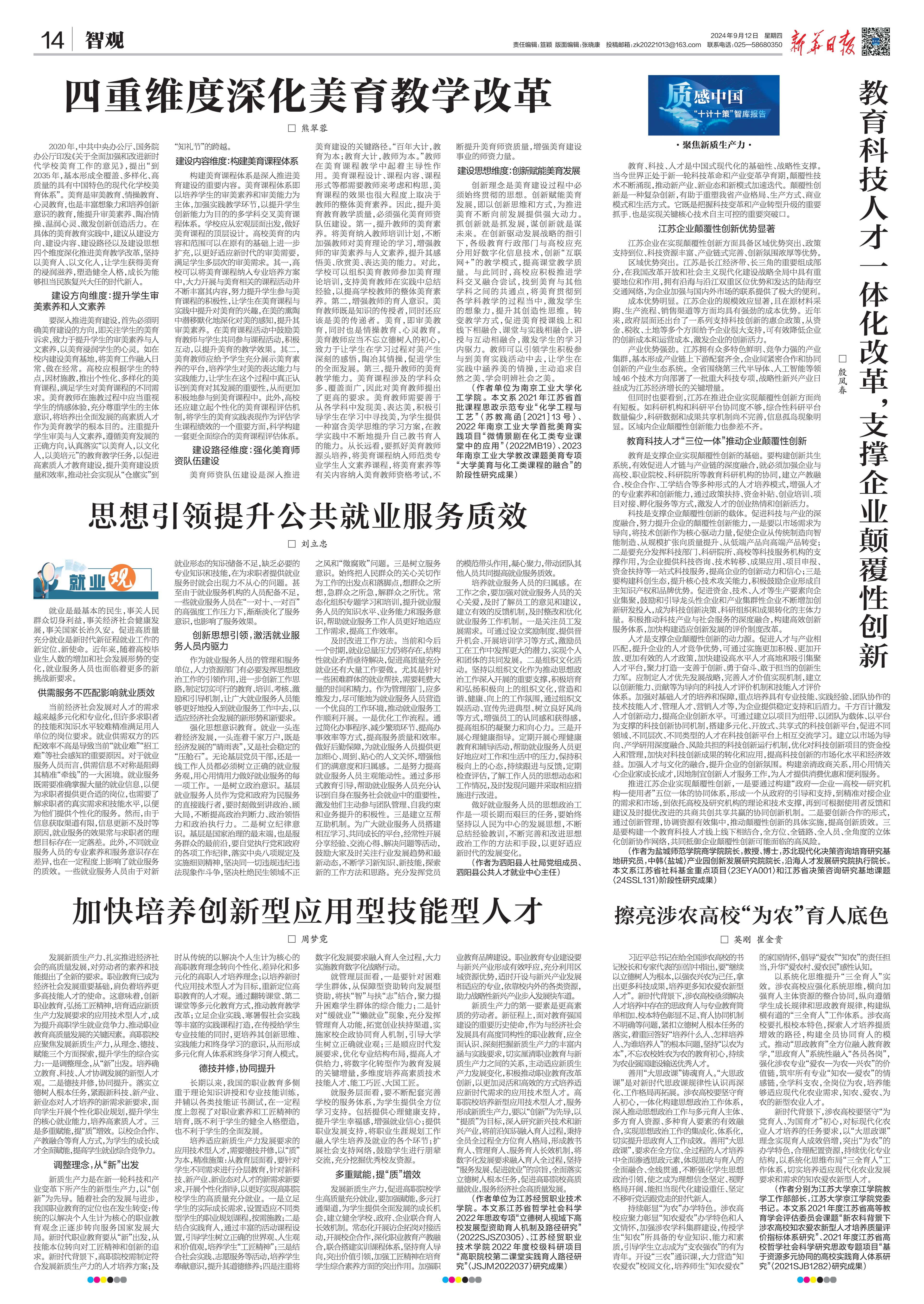 加快培养创新型应用型技能型人才