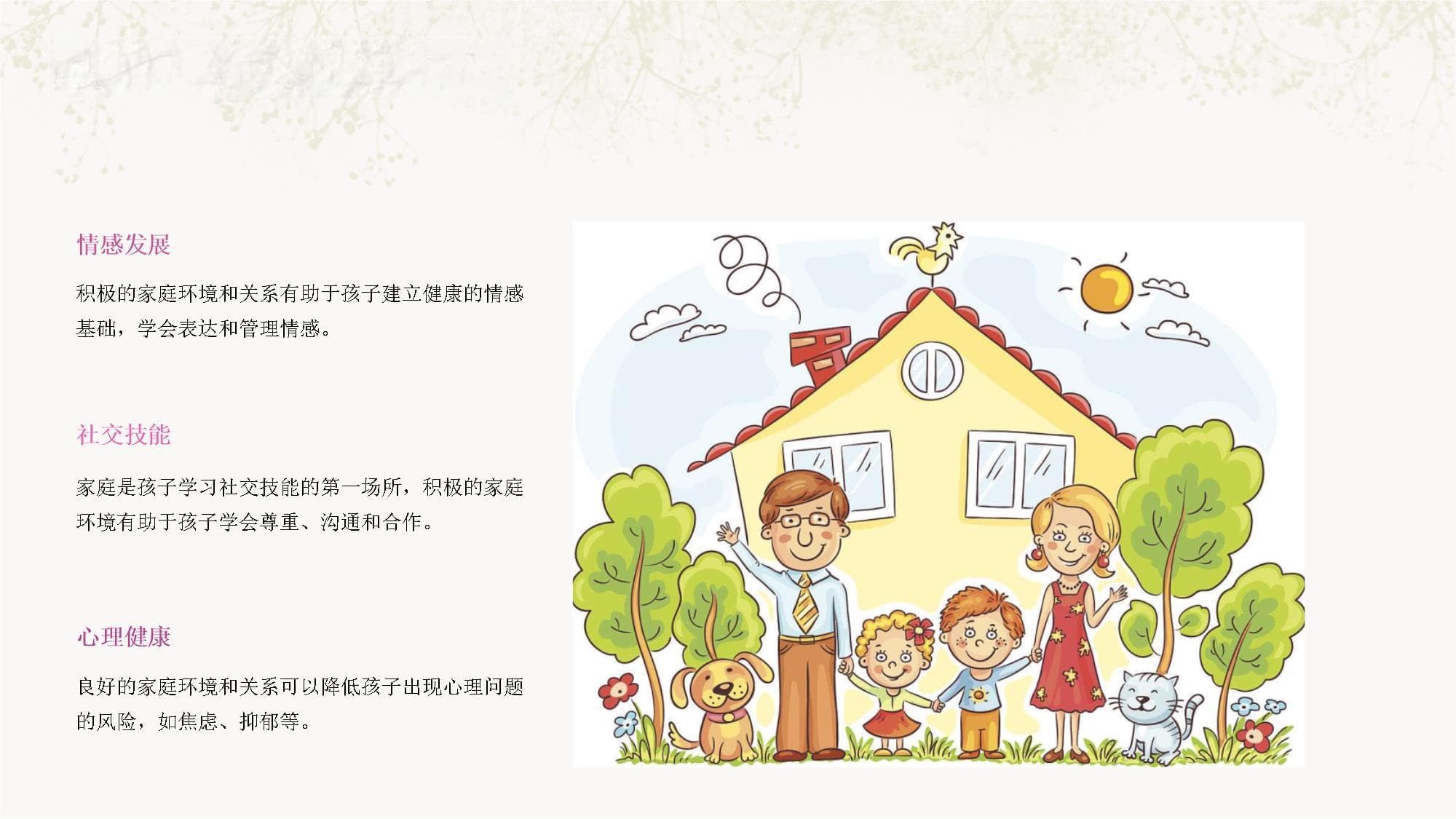 如何建立积极的家庭环境和关系