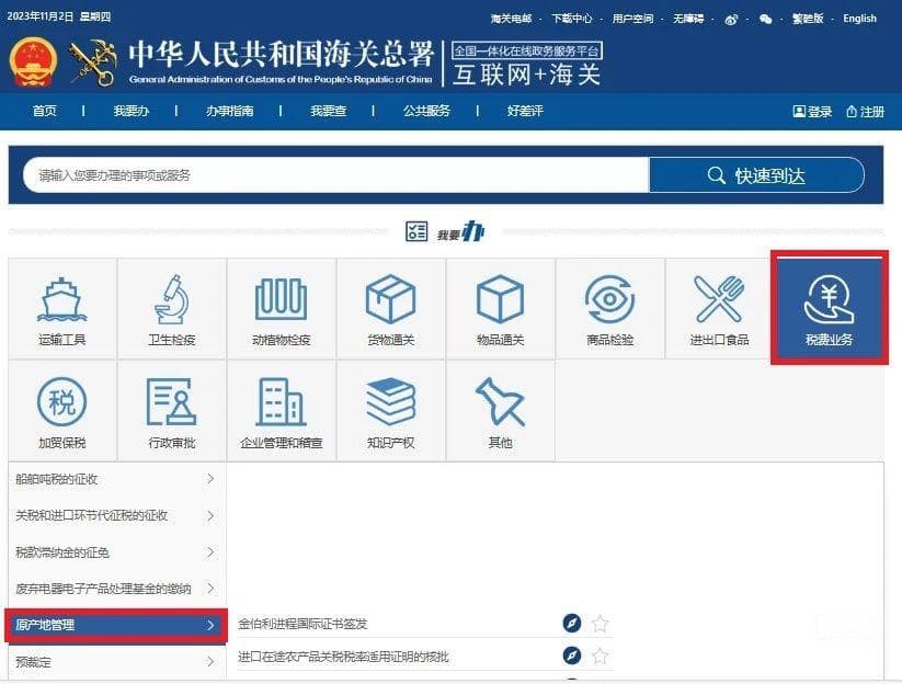 一文读懂原产地证书办理指南
