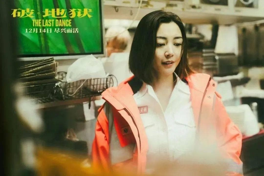 从电影《破·地狱》谈社会角色的“破”与“立”