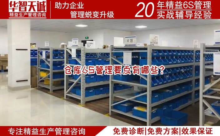 仓库6S管理：从整理到安全的全面指南