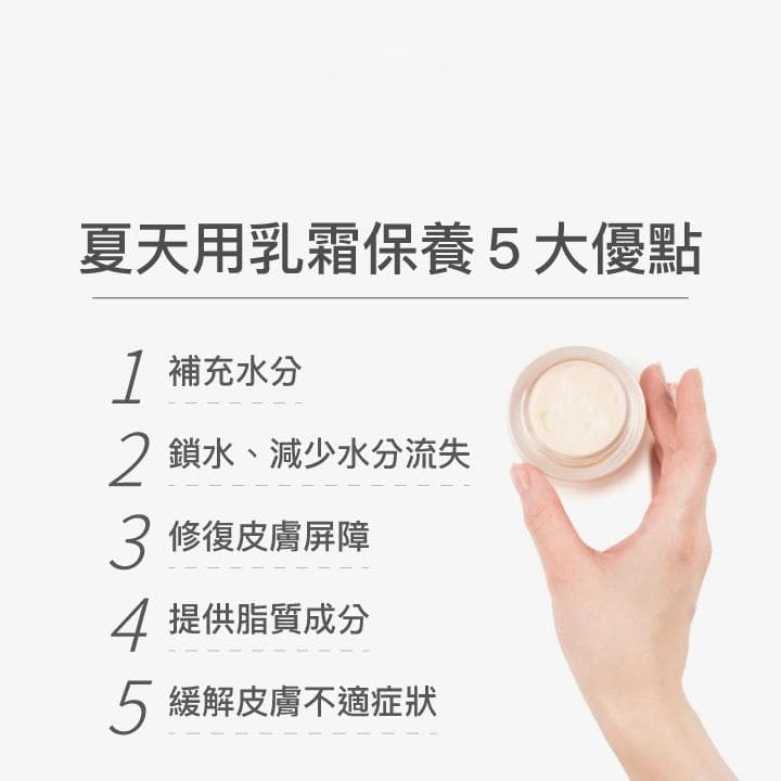 夏天乳霜是「乾肌救星」！專家：挑選確保這3關鍵，清爽不油膩