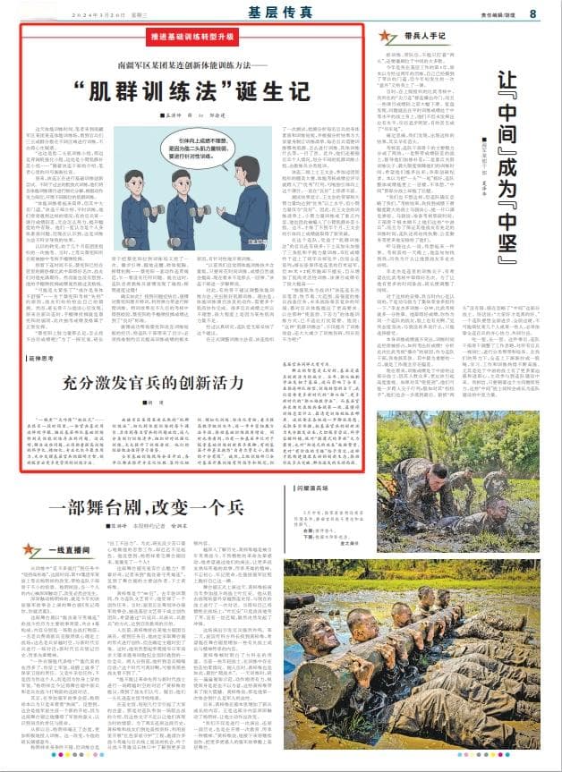 肌群训练法助官兵突破瓶颈，南疆军区某连体能训练创新见成效