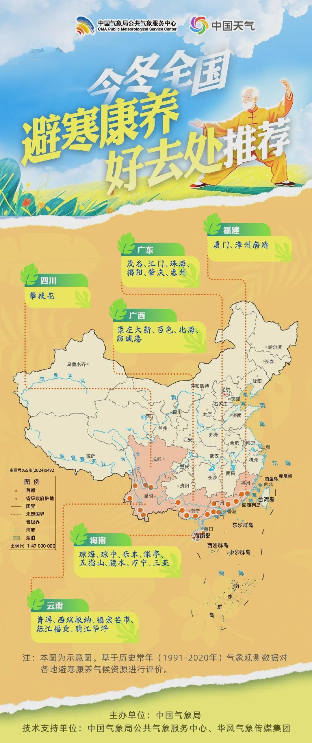 中国气象局与文化和旅游部联合发布10条全国冰雪旅游路线和26个今冬避寒康养好去处