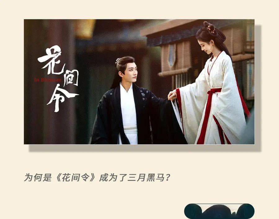 《花间令》：一个“高效剧”胜利样本