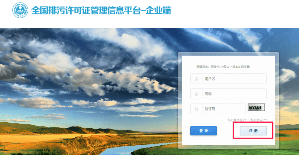 企业排污许可证申领指南：全流程详解及注意事项