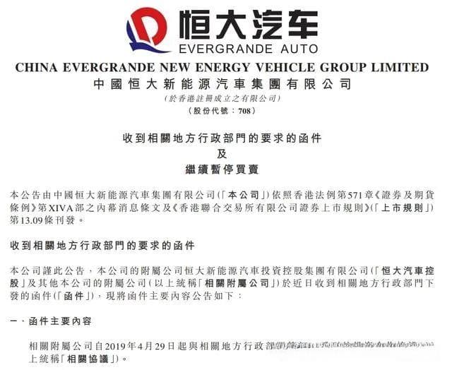 许家印被拘，恒大新能源汽车深陷1100亿亏损泥潭