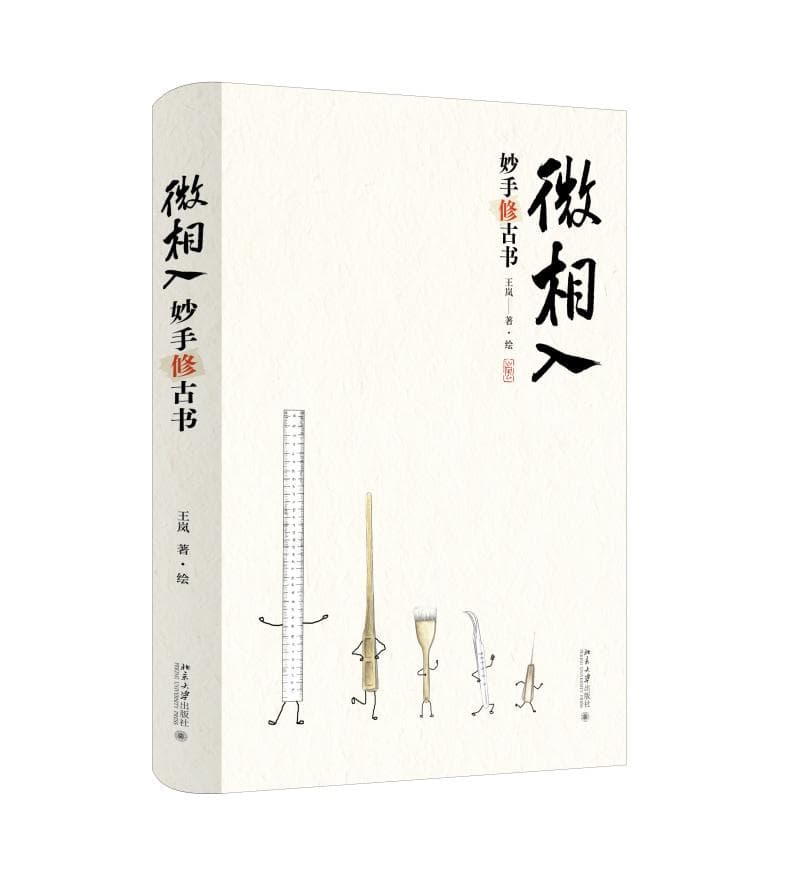 “书医生”妙手修古书