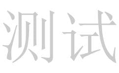 测试自动化测试框架