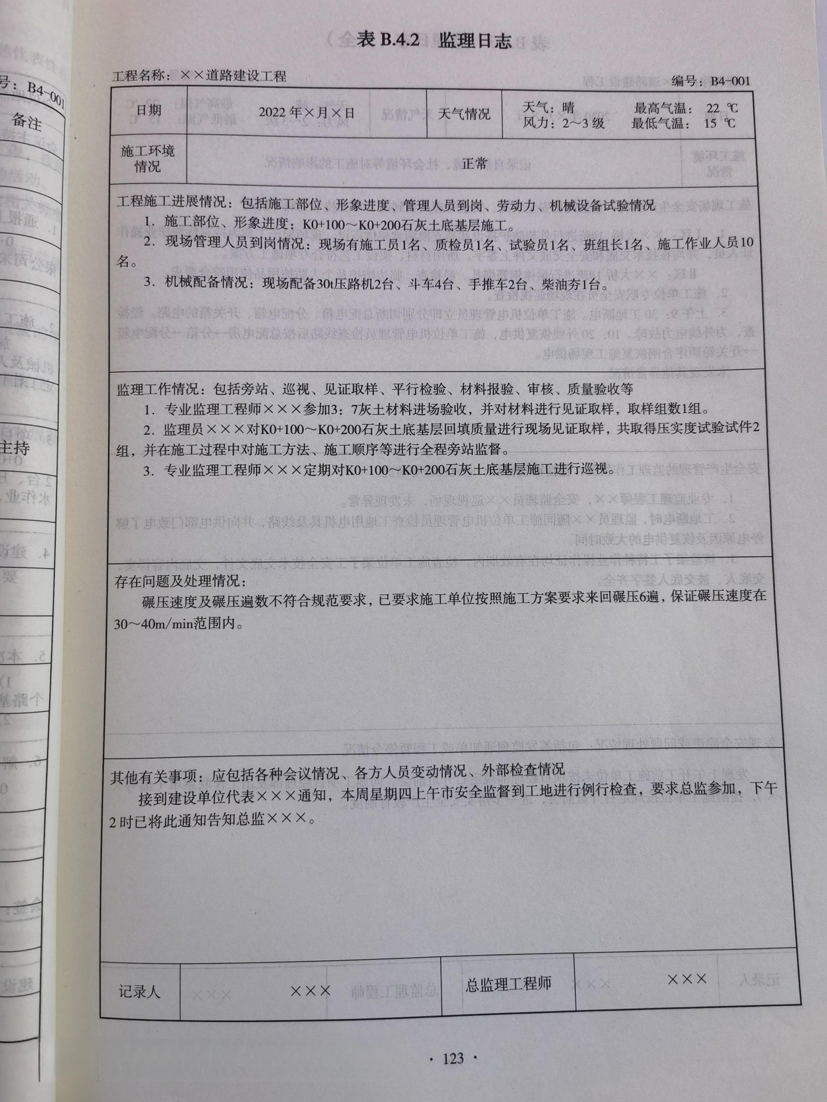 现场监理日志填写范本（手把手教你如何写好监理日志）