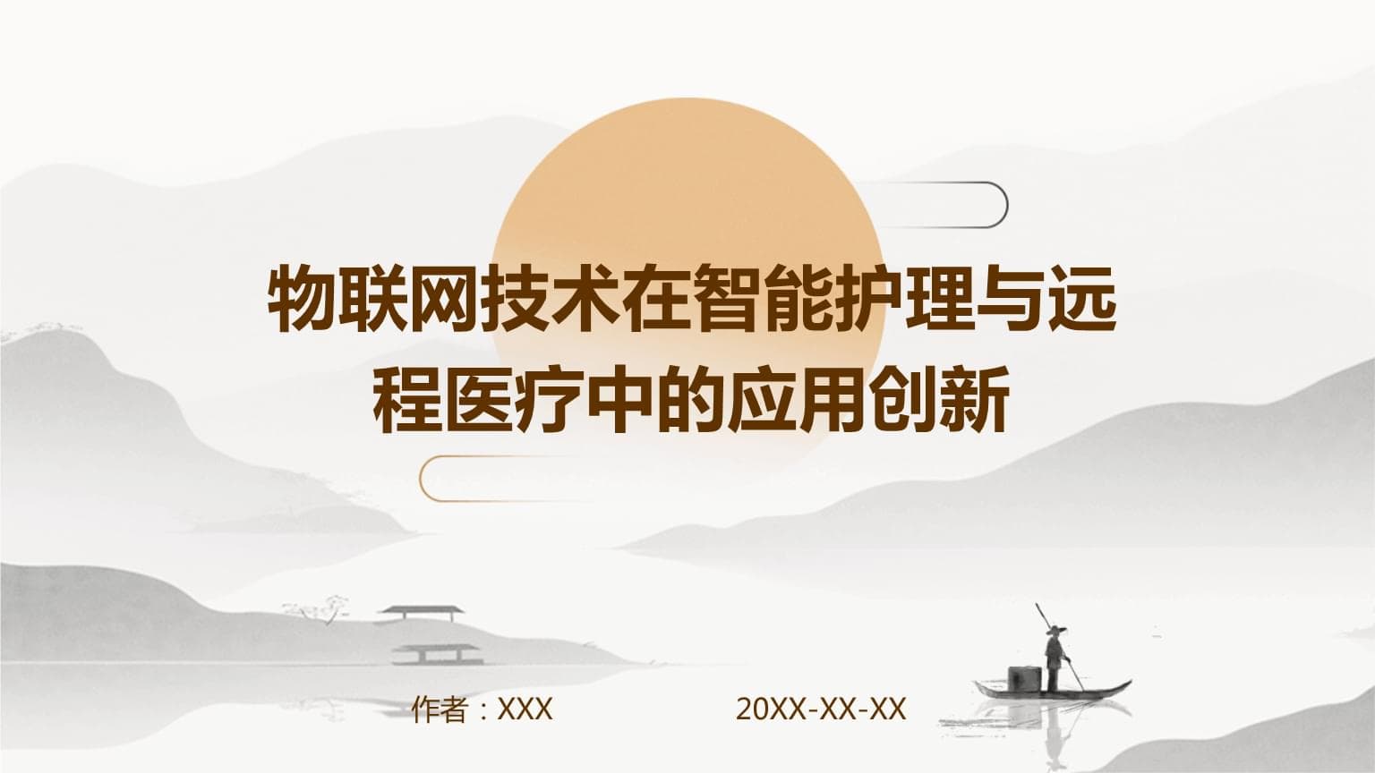 物联网技术在智能护理与远程医疗中的应用创新