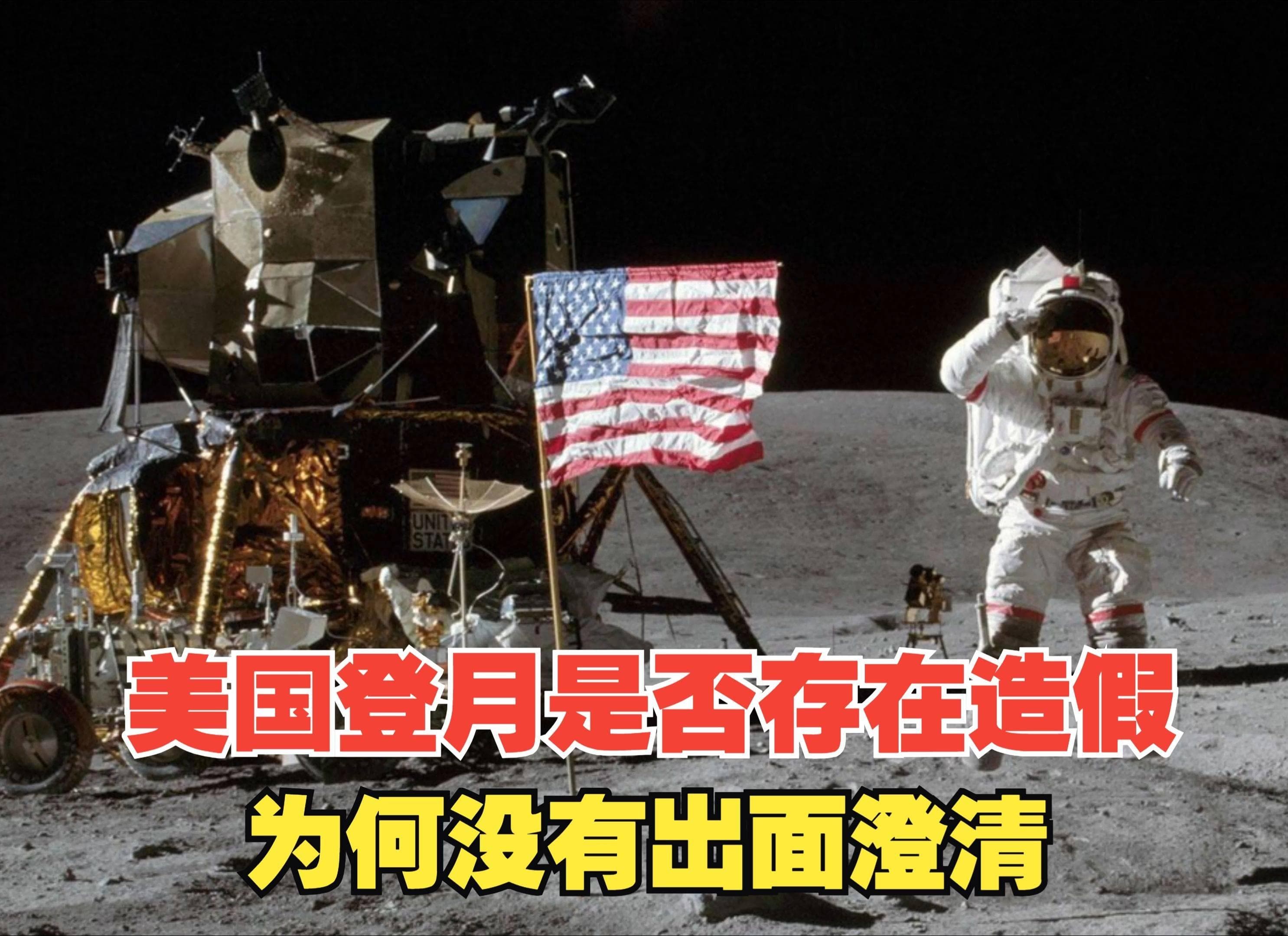 美国6次登月之谜：是真的登上了月球，还是精心策划的骗局？