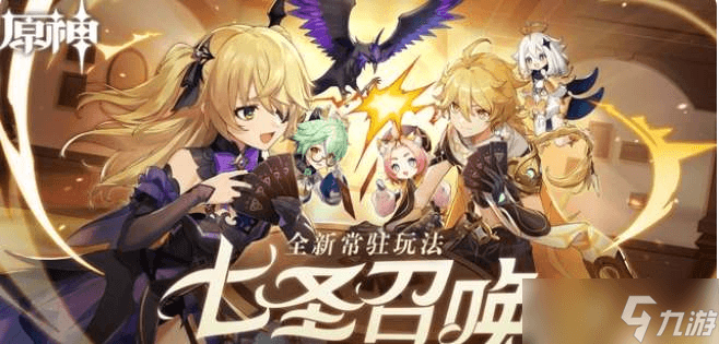 原神七圣召唤怎么邀请好友联机对战