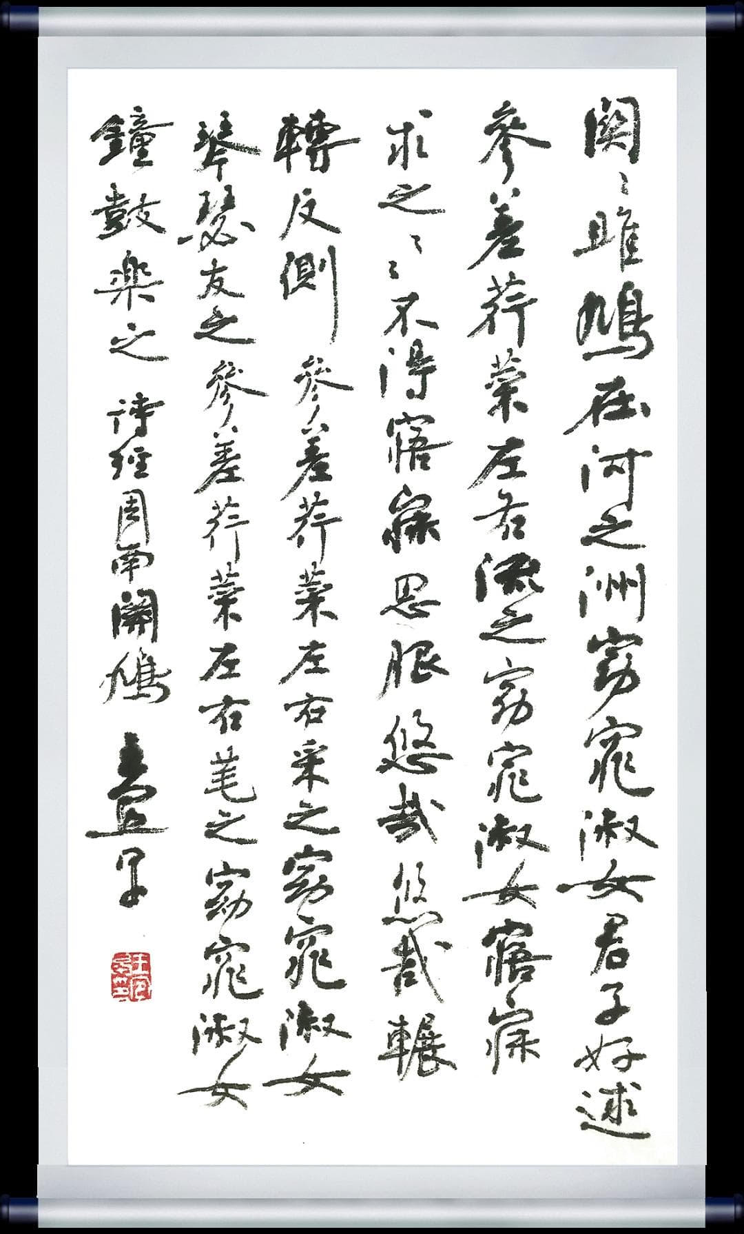 王老师说美文：关关雎鸠