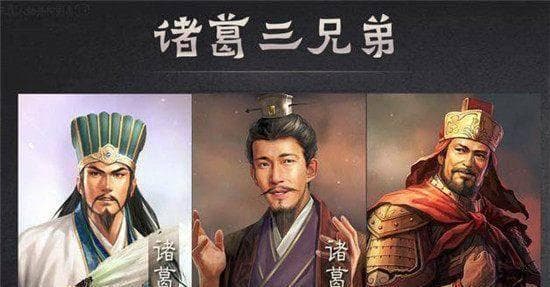 三国1家族3兄弟，出仕3个国家：1个位居丞相，2个任大将军！