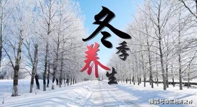 冬季养生全攻略：传统智慧与现代理念的完美结合