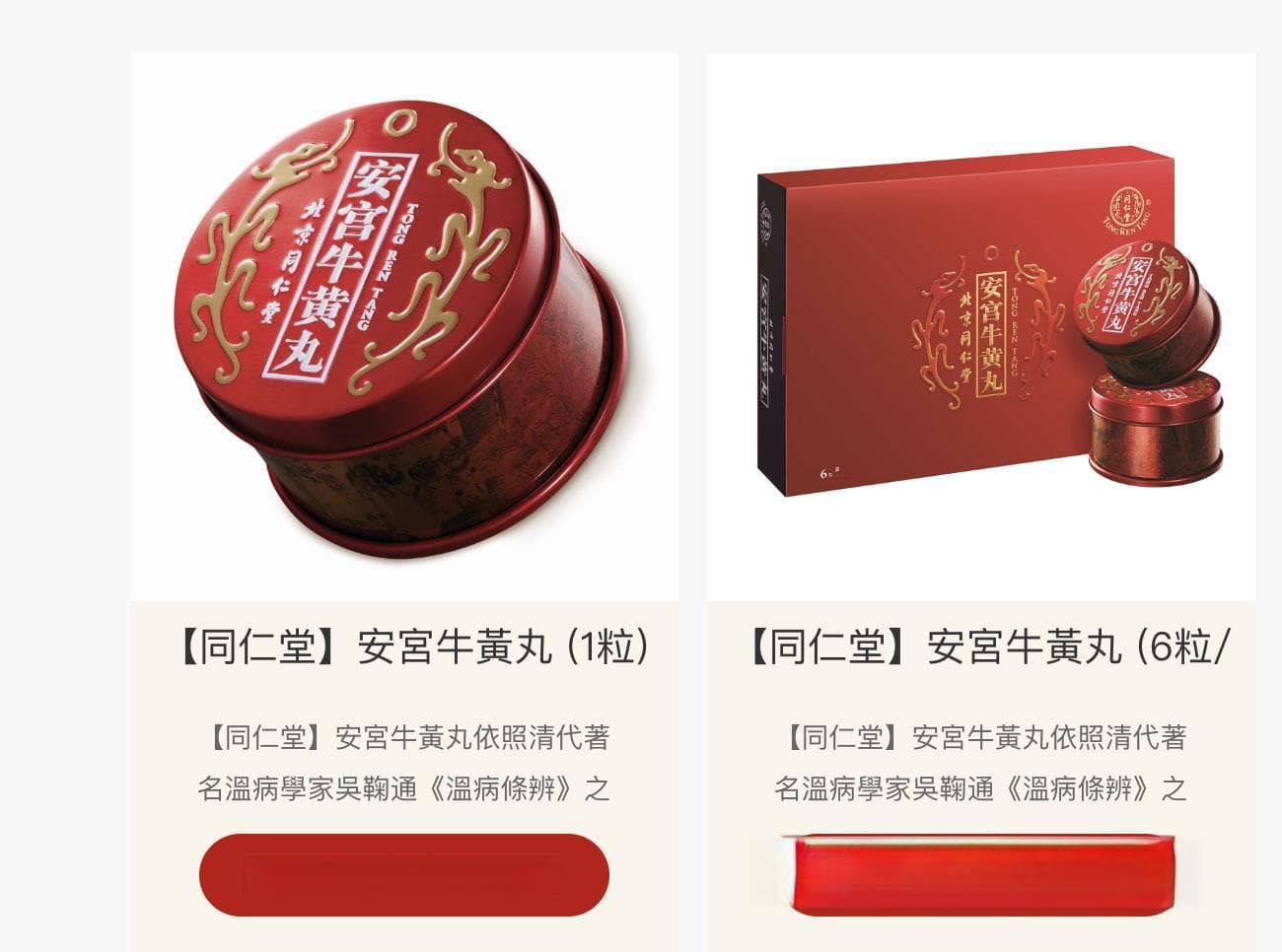 1粒3克卖到1188元！港版安宫牛黄丸提价超20%