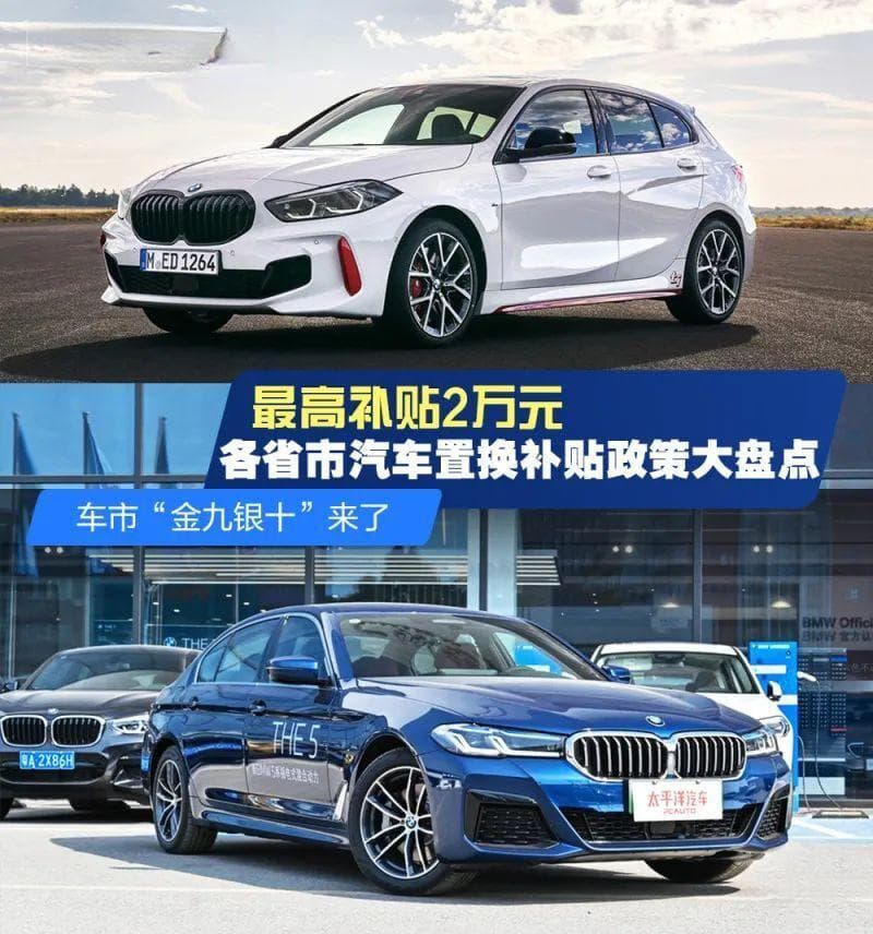 各省市汽车置换补贴政策大盘点！买车最高能省2万元？