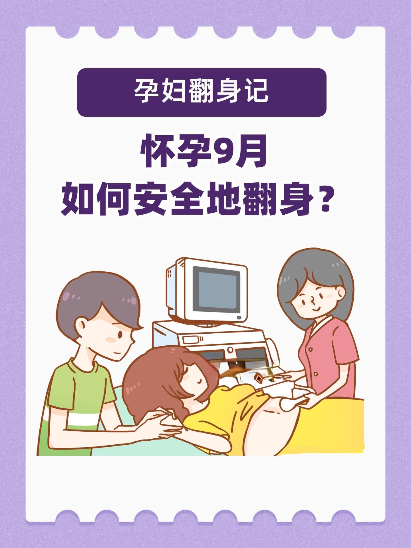 医生提醒：孕晚期翻身不当或致脐带绕颈