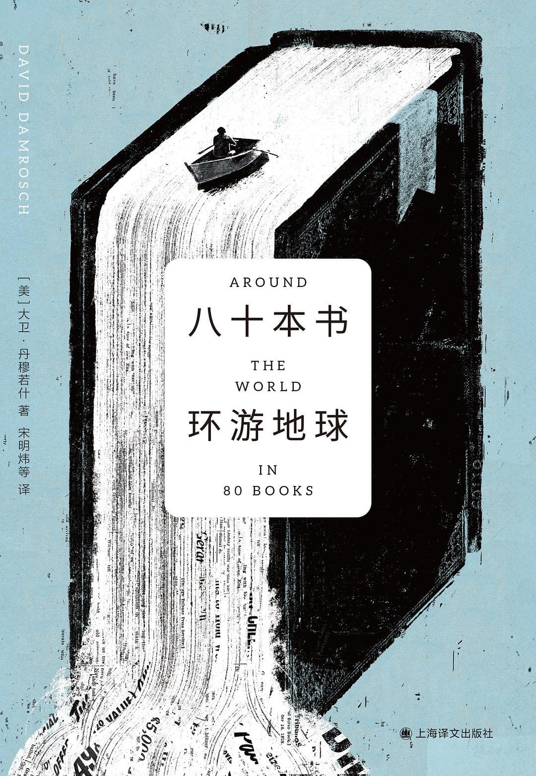 倾心吧，读者，你将心生喜悦｜世界读书日主题书单