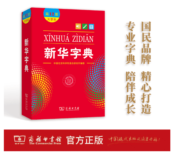 《新华字典》（第12版 大字本）全新上市：这次又增加哪些新内容？