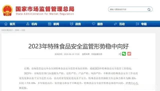 保健食品注册超1.2万件！市监总局：监管形势总体稳中向好