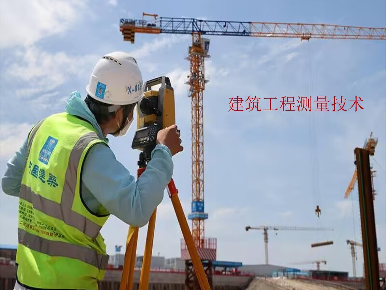 建筑工程测量技术：地形图测绘与应用详解