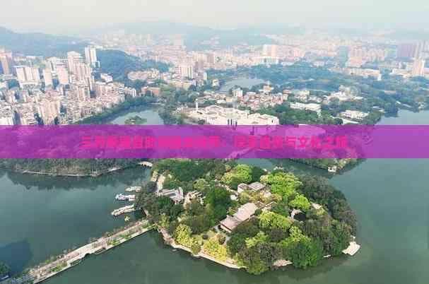 三月新疆自助游路线推荐：探索自然与文化之旅