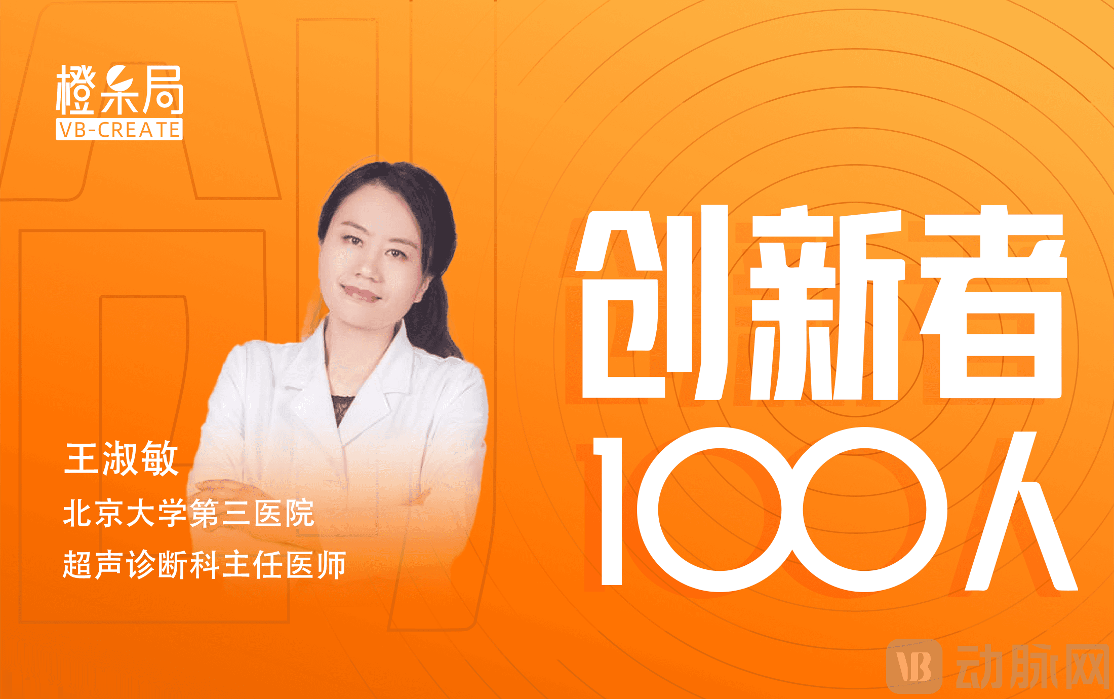 北医三院王淑敏：超声引导，让胸腔穿刺术更简单便捷