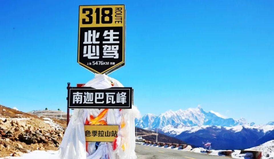 一条比记忆还要长的路。“中国人的景观大道”——318国道