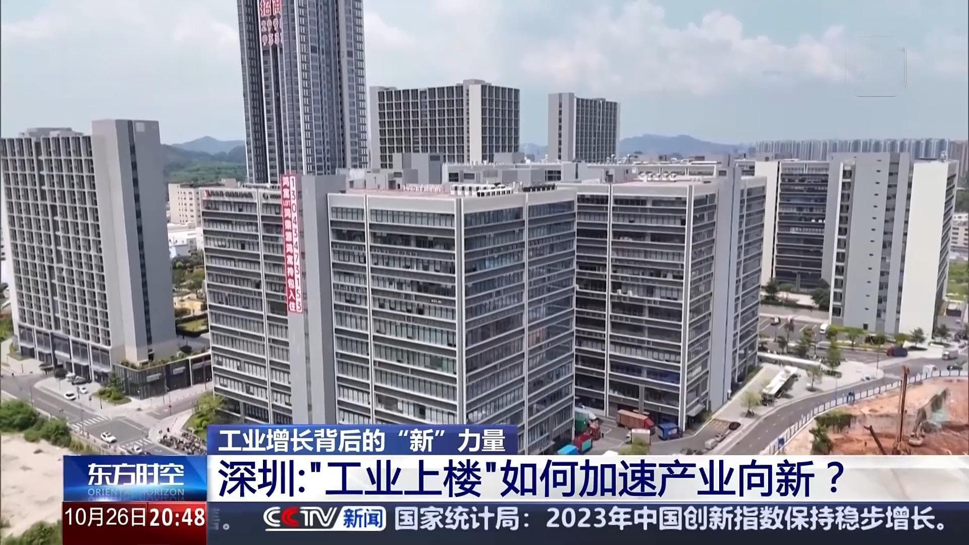 厂房上楼、集群竞赛 探索工业增长背后的“新”力量