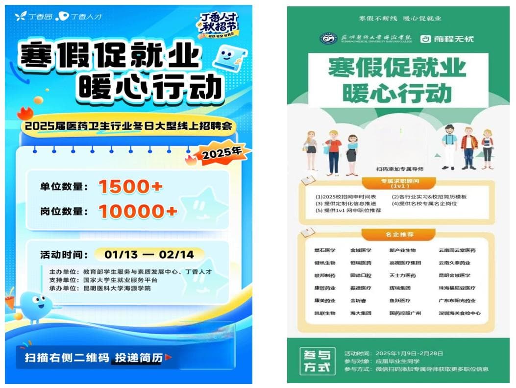 云南高校寒假期间持续开展"暖心行动"助力毕业生就业
