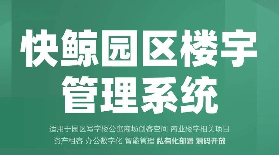 租房管理系统现代化转型之路探索提升管理效率与客户关系的策略