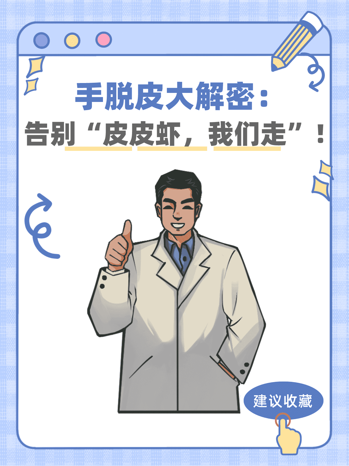 手脱皮是什么原因？原来是它在“作怪”