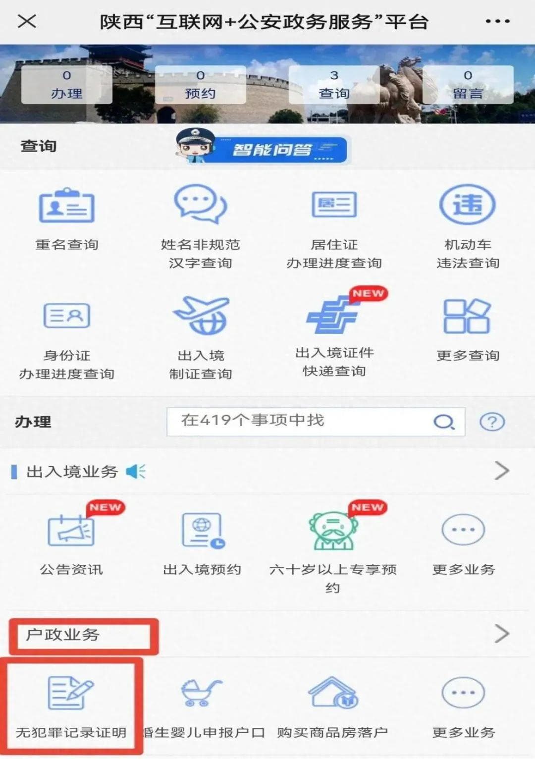 无犯罪记录证明怎么开？点这里