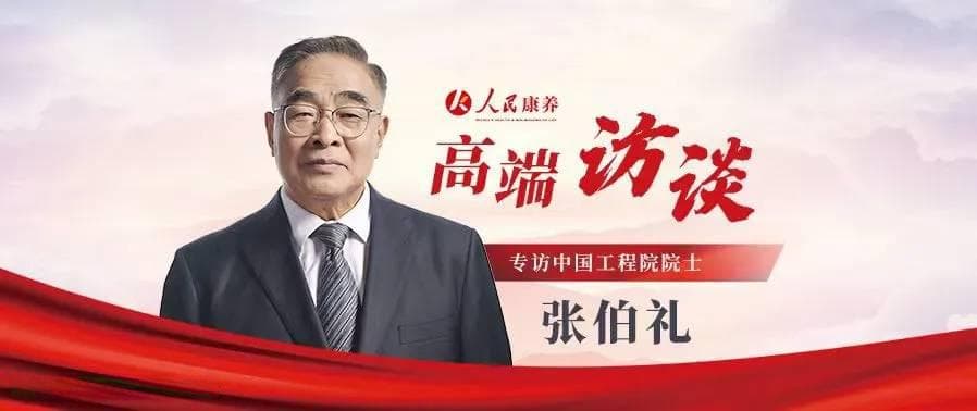 张伯礼院士：“中药材种植模式”为世界生态环境保护贡献中国方案｜世界环境日