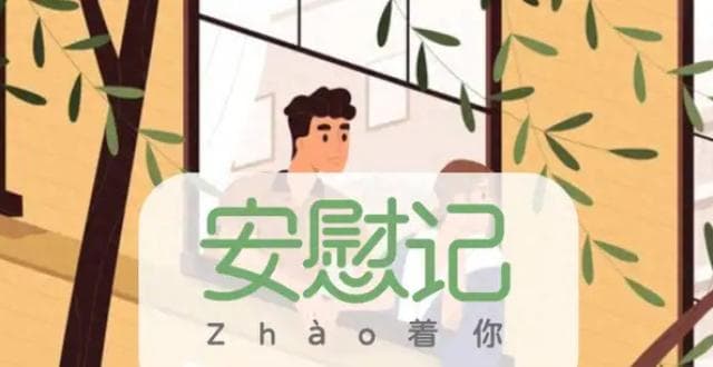 总是喜欢上得不到的人，我注定孤独终生？
