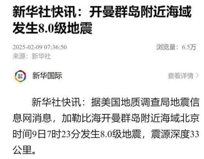 同一地震为何不同国家发布的震级不同？专家解读地震监测数据差异