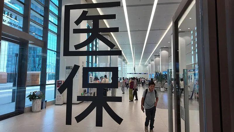 中国医保制度面临多重挑战，专家建议从五方面深化改革
