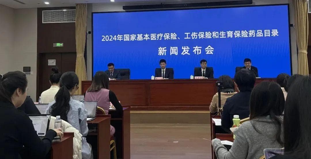 2024版医保药品目录发布：91种药品新增、43种调出
